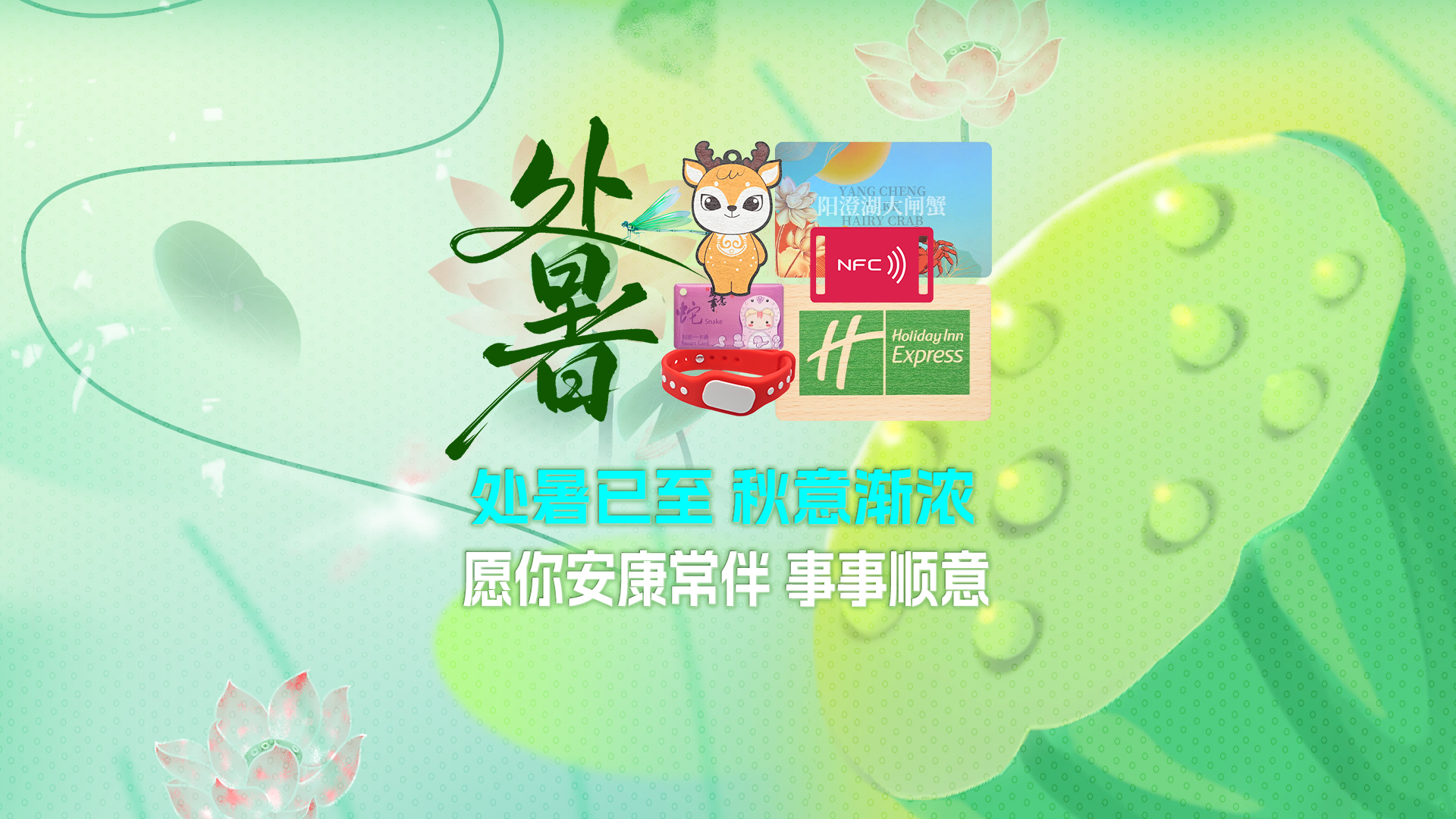 處暑至，卡立方集團智能卡木卡硅膠腕帶工廠RFID物聯網產品伴您迎秋