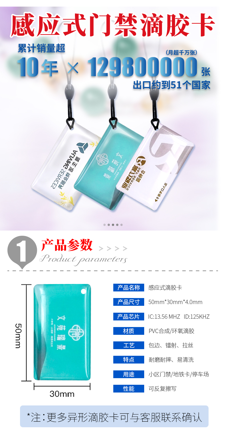 門禁滴膠卡3 門禁滴膠卡3