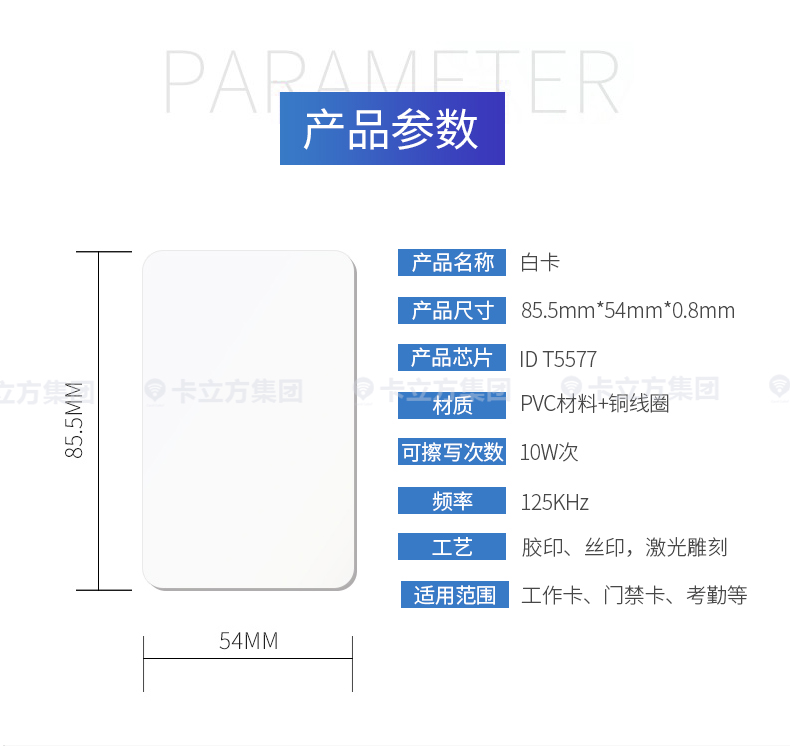 T5577ID門禁白卡8 T5577ID門禁白卡8