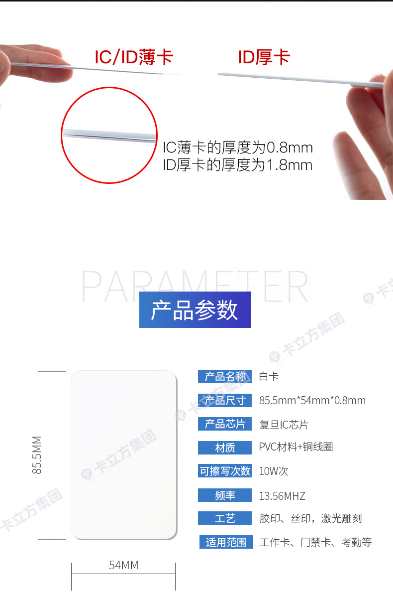 復(fù)旦IC白卡8 復(fù)旦IC白卡8