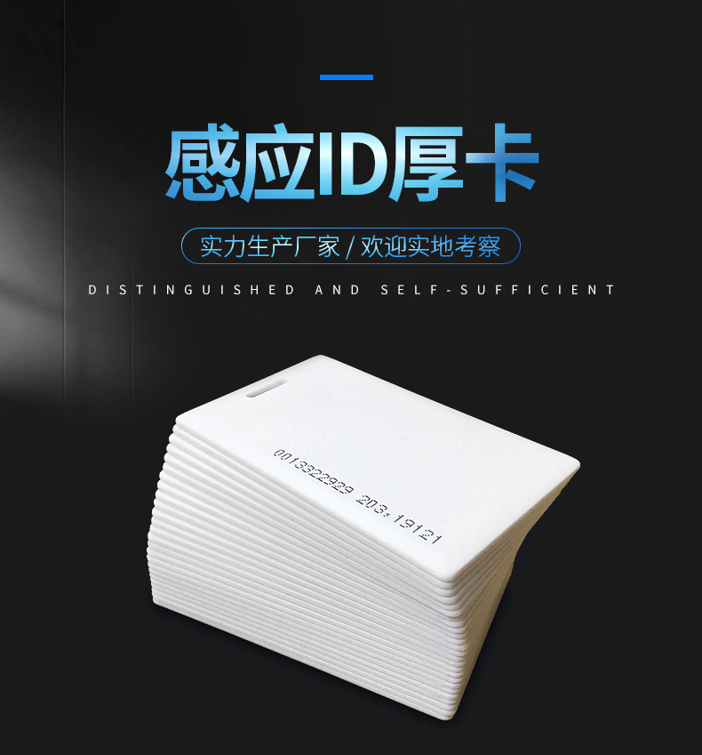 ID厚卡1 ID厚卡1