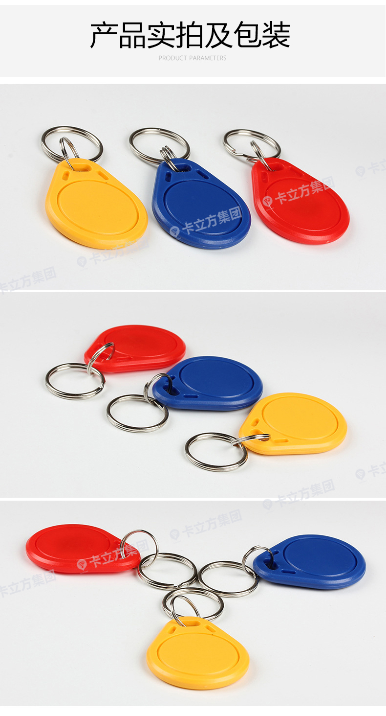 3號(hào)復(fù)旦IC鑰匙扣10 3號(hào)復(fù)旦IC鑰匙扣10