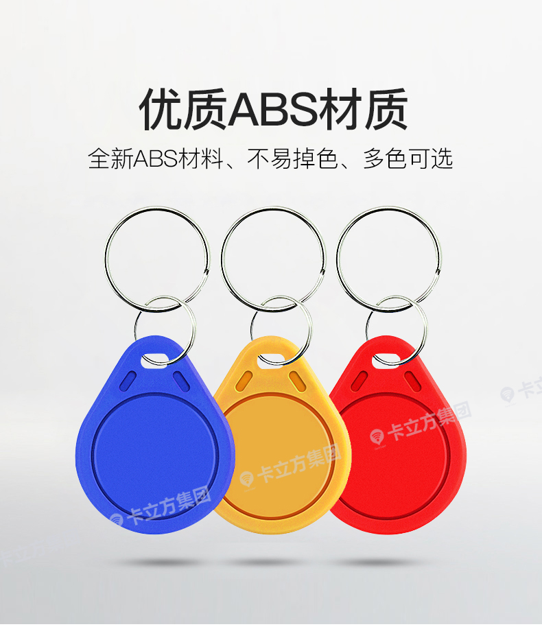 3號(hào)復(fù)旦IC鑰匙扣5 3號(hào)復(fù)旦IC鑰匙扣5