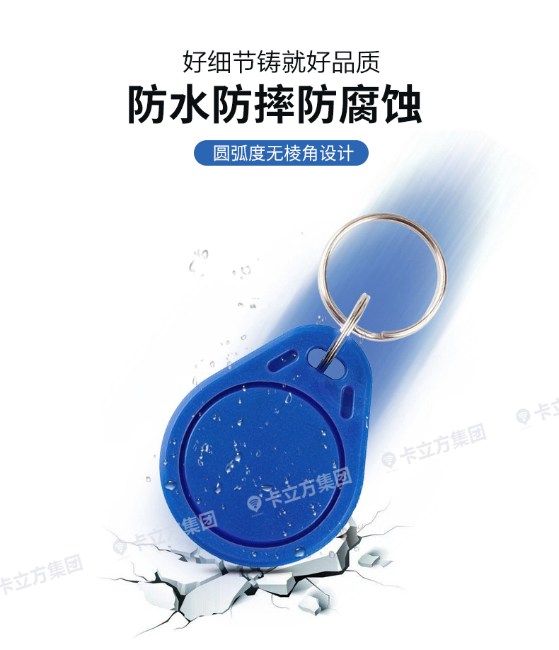 3號(hào)復(fù)旦IC鑰匙扣7 3號(hào)復(fù)旦IC鑰匙扣7