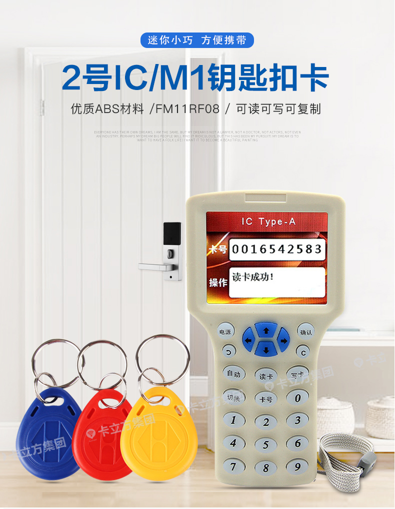 2號(hào)國(guó)產(chǎn)IC鑰匙扣1 2號(hào)國(guó)產(chǎn)IC鑰匙扣1