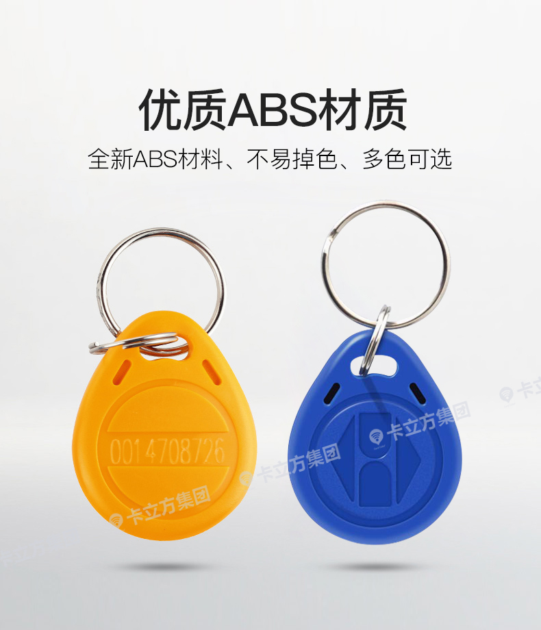 2號(hào)國(guó)產(chǎn)IC鑰匙扣5 2號(hào)國(guó)產(chǎn)IC鑰匙扣5