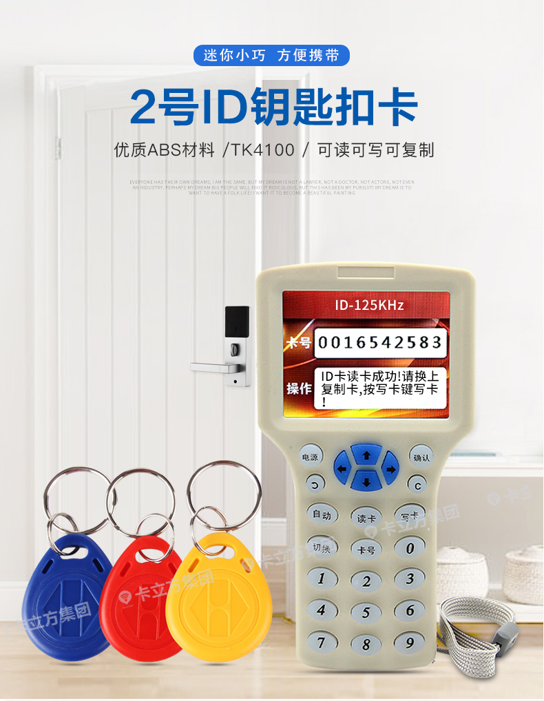 TK4100鑰匙扣1 TK4100鑰匙扣1
