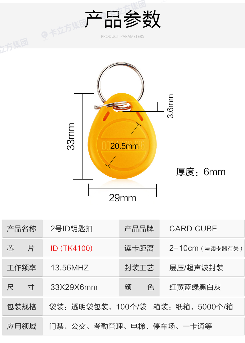 TK4100鑰匙扣11 TK4100鑰匙扣11
