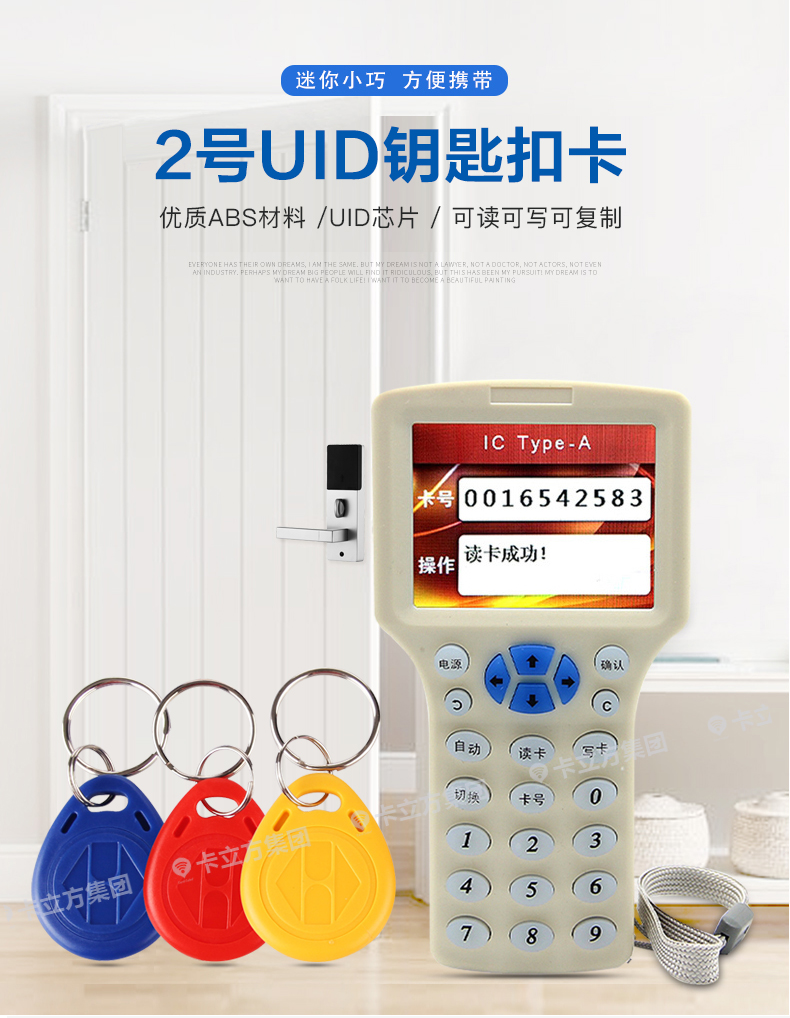 2號(hào)UID鑰匙扣1 2號(hào)UID鑰匙扣1