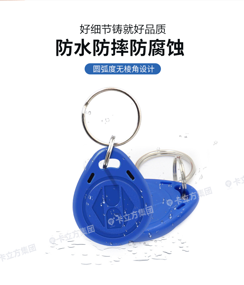 2號(hào)UID鑰匙扣7 2號(hào)UID鑰匙扣7