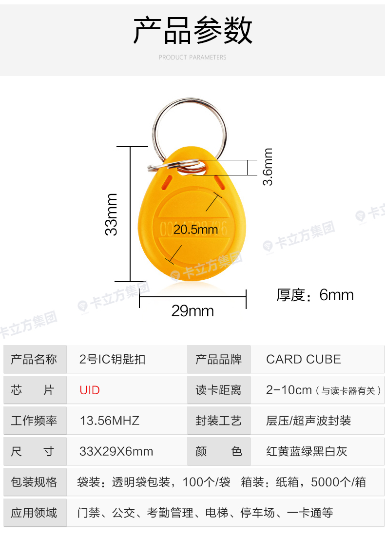 2號(hào)UID鑰匙扣8 2號(hào)UID鑰匙扣8